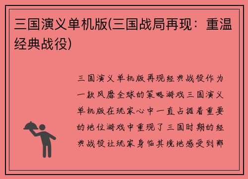 三国演义单机版(三国战局再现：重温经典战役)